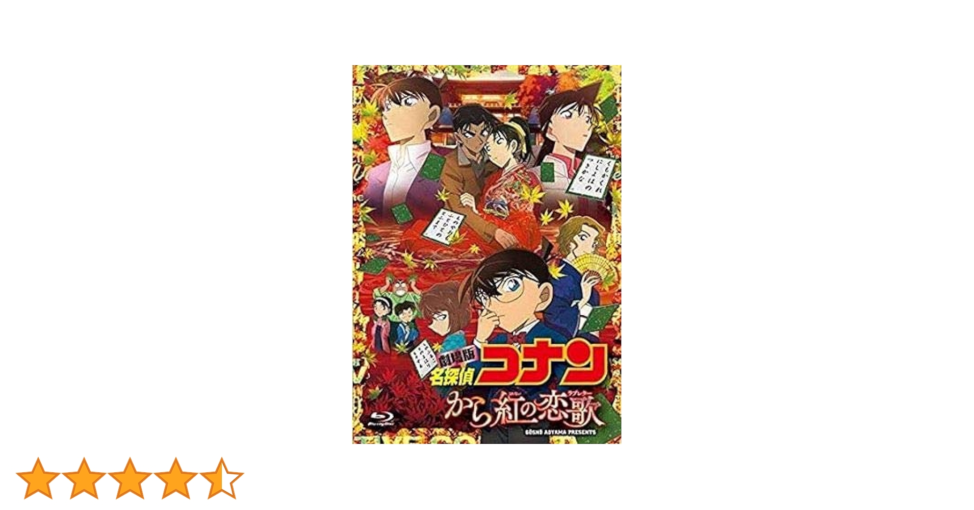 再値下げ　レア☆コナン　服部平次　和葉　から紅の恋歌　メタルチャーム　ブロマイド Amazon.co.jp: 劇場版名探偵コナン から紅の恋歌 [Blu-ray 通常